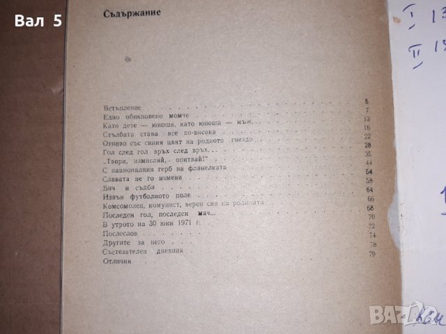 Европейски футбол 1988 г , Г . Аспарухов - 2 книги, снимка 6 - Специализирана литература - 34659002