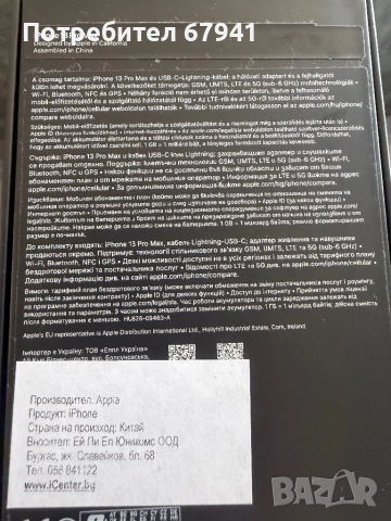 Iphone 13 Pro Max, снимка 8 - Apple iPhone - 52904461