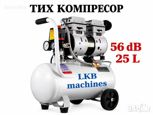 Тих компресор .25 л- 58 Db... Етикирки. Дозиращи, Затварящи машини 