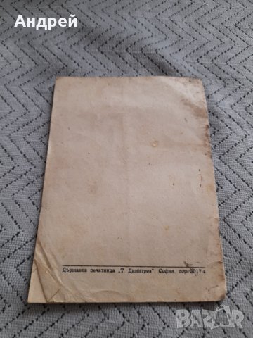 Стара брошура Захтраховката Живот ДЗИ, снимка 4 - Други ценни предмети - 44432529