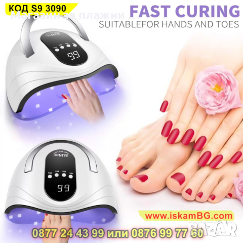 Лампа за изпичане на гел лак SUN S9, UV/LED 120W - КОД S9 3090, снимка 5 - Продукти за маникюр - 44820723