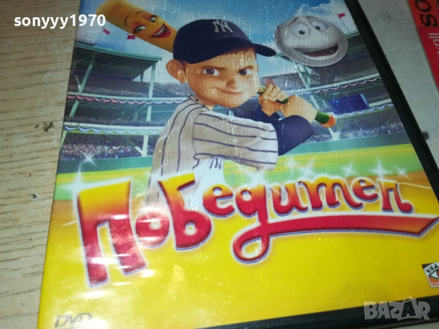 ПОБЕДИТЕЛ ДВД 2409251036, снимка 5 - DVD филми - 51817357