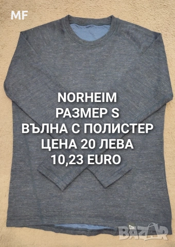 МЕРИНО ВЪЛНА ЗА МЪЖЕ В РАЗМЕР S, снимка 12 - Спортни дрехи, екипи - 53568488