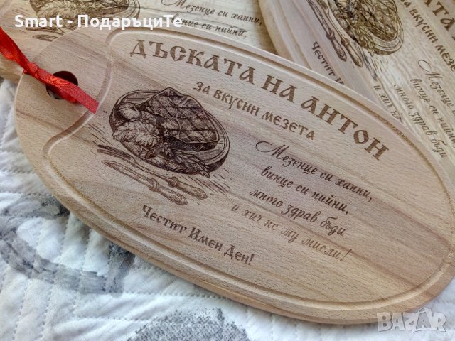 Гравирана дъска за имен ден, рожден ден, юбилей с име по желание , снимка 3 - Подаръци за имен ден - 40054510