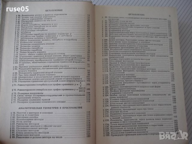 Книга "Справочник по высшей математике-М.Выготский"-872стр., снимка 4 - Енциклопедии, справочници - 41422521