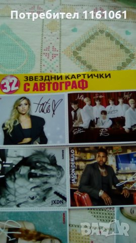 КАРТИЧКИ С АВТОГРАФ БРАВО , снимка 7 - Списания и комикси - 34588826