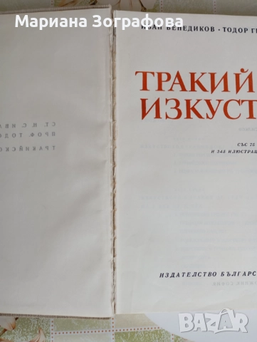 Декорация, Елемент от ритуално пано на Бог Тангра, - "Тракийско изкуство", - Писци Зерлин, Картички, снимка 18 - Колекции - 49089280