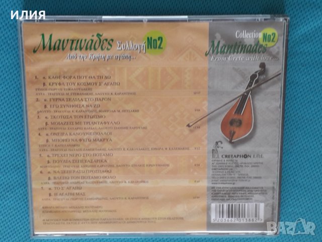 Various – Μαντινάδες Νο2(Cretan), снимка 4 - CD дискове - 44310085