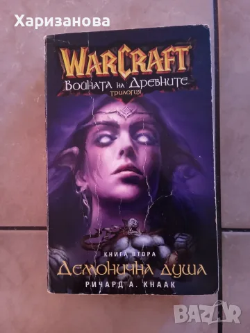 War Craft Войната на древните Демонична душа.