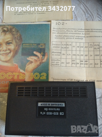 Радио Юност 102, снимка 2 - Радиокасетофони, транзистори - 53802723