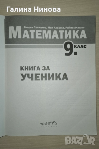 Сборник/Книга за ученика по математика 9 клас, снимка 2 - Учебници, учебни тетрадки - 51702082