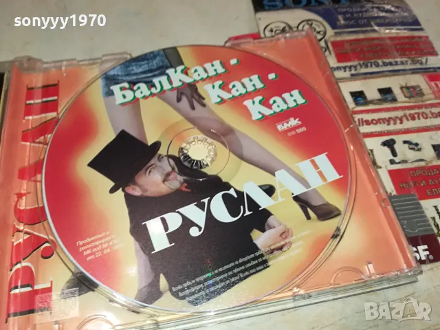 РУСЛАН БАЛКАН-КАН-КАН ЦД БМК 3003251911, снимка 2 - CD дискове - 49700423