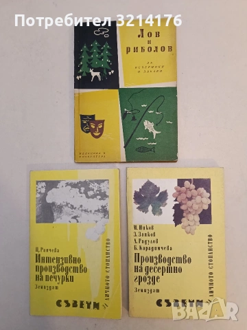 Производство на десертно грозде - Колектив