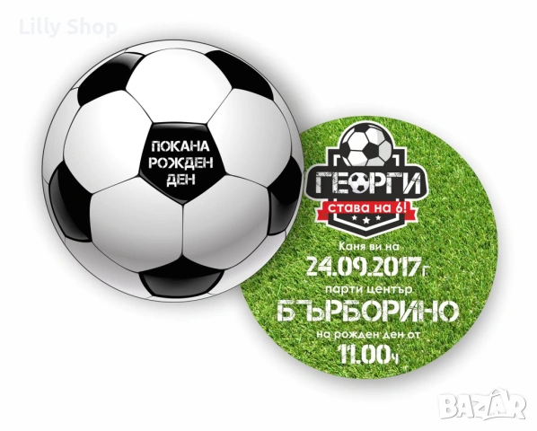 Покани, банер за рожден ден, Футбол / Football