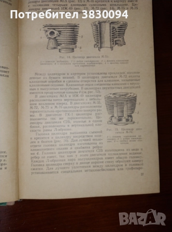 Устройство на мотоциклета на руски 1956, снимка 6 - Специализирана литература - 52053256