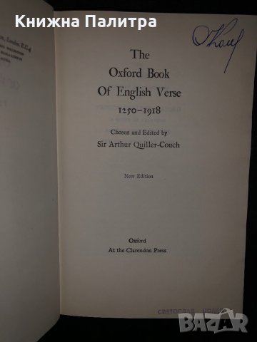 Oxford Book of English Verse 1250-1918 Arthur Quiller Couch, снимка 2 - Чуждоезиково обучение, речници - 34466485