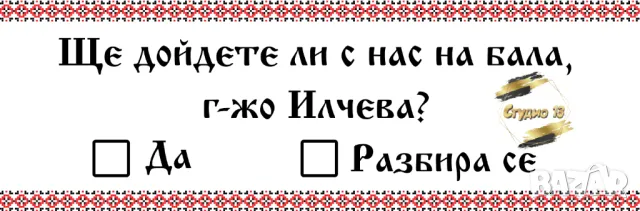Покана за класен ръководител за бал, снимка 2 - Покани - 49481106