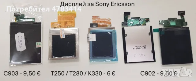 Дисплей за Sony Ericsson W380,T610,T630,T230,C903,T250,K800,K850,R600,J105,J300,S700,M600,Z200,Z600, снимка 2 - Резервни части за телефони - 55833962