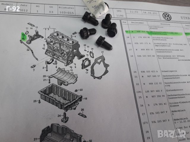 N90945002**NEU**VAG**VW**AUDI**БОЛТ ЗА АНГРЕНАЖЕН КАПАК **, снимка 5 - Части - 38661180