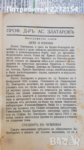 Стара книга Ас. Златаров 1937, снимка 7 - Антикварни и старинни предмети - 44392094