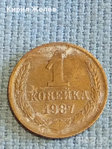 Стара монета 1 копейка 1987г. СССР рядка за КОЛЕКЦИЯ ДЕКОРАЦИЯ 31641, снимка 1 - Нумизматика и бонистика - 48207291