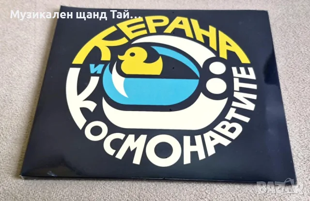 Компакт Дискове - Българска Музика: Керана и Космонавтите – Октант - CD Digipack