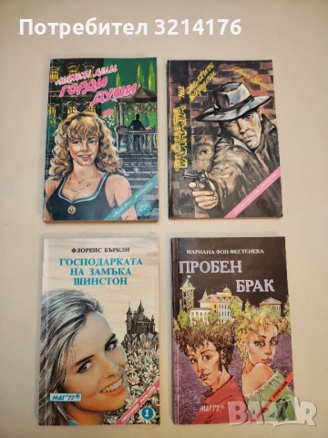 Без пощада - Мартин Къмбърленд, снимка 3 - Художествена литература - 50605982