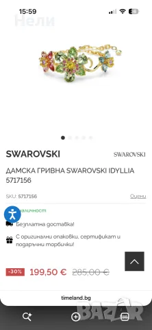 Кулие и гривна SWAROVSKI, снимка 8 - Бижутерийни комплекти - 55711207