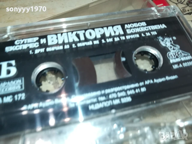 СУПЕР ЕКСПРЕС И ВИКТОРИЯ-ОРИГИНАЛНА КАСЕТА 1408252110, снимка 9 - Аудио касети - 51369934