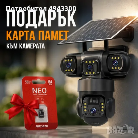 Соларна камера Lylu 4G със SIM и 4 лещи 22647 + Подарък Карта памет HIKSEMI NEO 64GB 24369, снимка 2 - IP камери - 56039757