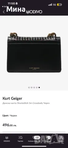 Дамска чанта Kurt Geiger, снимка 11 - Чанти - 47724831