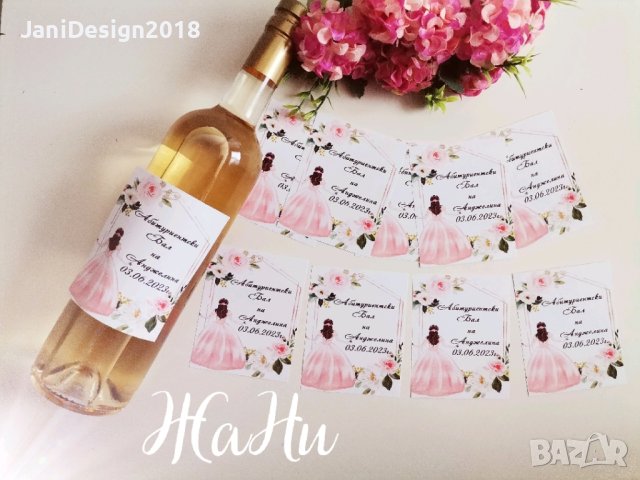 етикети за бутилки за кръщене, сватба, абитуриентски бал, рожден ден юбилей , снимка 8 - Други - 44160312