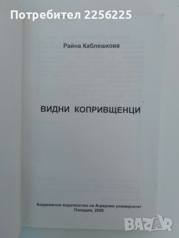 ЛОТ Видните копривщенски родове и Пловдив , снимка 5 - Художествена литература - 51462041