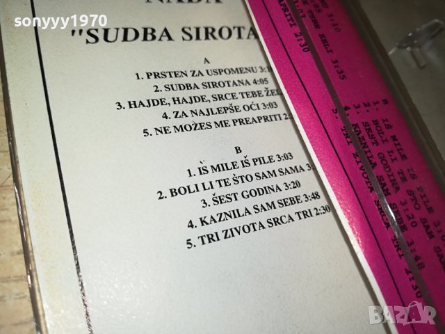 NADA-КАСЕТА 1607231028, снимка 12 - Аудио касети - 41563299
