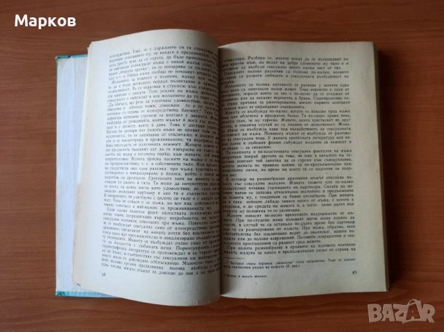 Мъжът и жената интимно - Зигфрид Шнабл, снимка 4 - Специализирана литература - 44289893