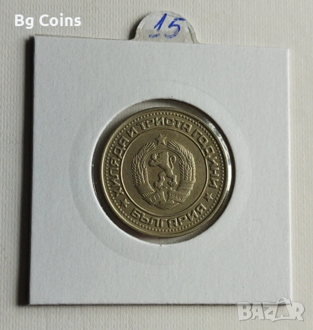 1 лев 1981, снимка 2 - Нумизматика и бонистика - 52566927