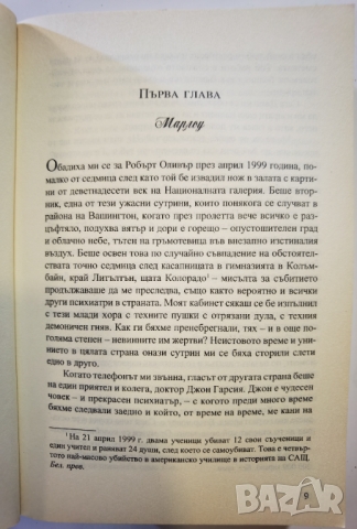 Крадци на лебеди  	Автор: Елизабет Костова / Elizabeth Kostova, снимка 6 - Художествена литература - 36039385