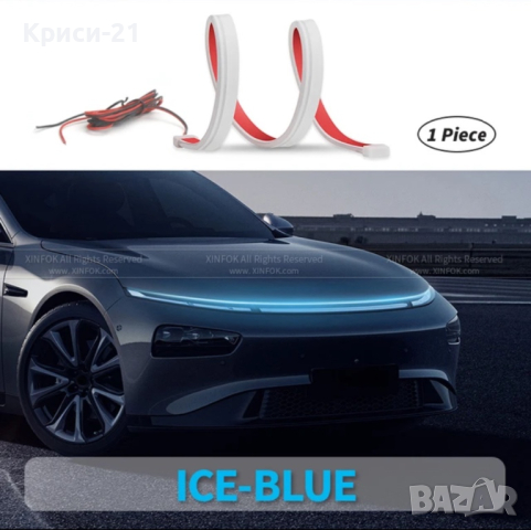 Динамична LED лента за предната част на кола дневни светлини