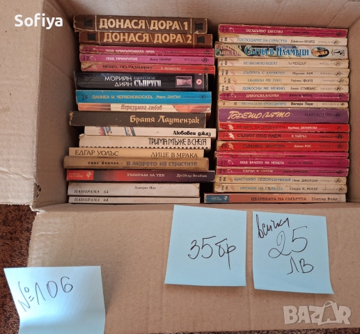 Художествена литература, снимка 15 - Художествена литература - 51620083