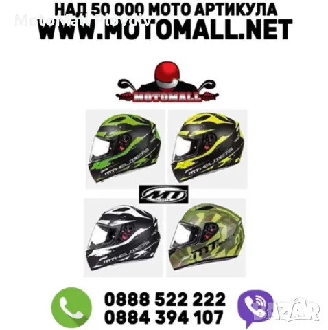 Каска MT MUGELLO мото пистов мотор различни разцветки