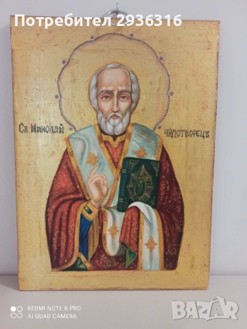 Ръчно рисувана икона