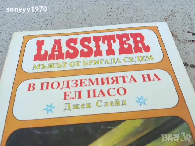 в подземията на ел пасо 0901251506, снимка 4 - Други - 48615934