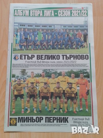 Тема спорт албум Втора лига 2021-22, снимка 1