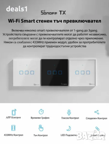 SONOFF Т3ЕU3C-TX Cмapт пpeвĸлючвaтeл зa ocвeтлeниe 3 бутона, снимка 4 - Друга електроника - 47937829