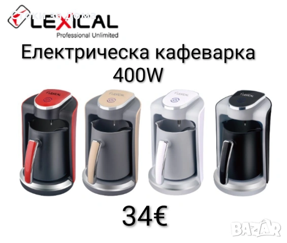 Електрическа кафеварка Lexical 400W 