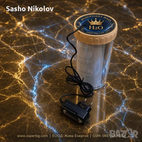 Водородна бутилка / чаша – активатор – 45€