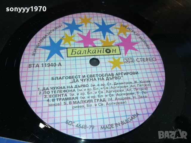 АРГИРОВИ-ПЛОЧА 1111211819, снимка 8 - Грамофонни плочи - 34774372