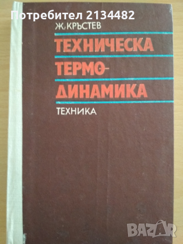 Техническа литература, снимка 5 - Специализирана литература - 36219683