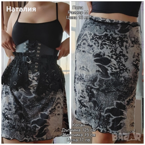 пола до коленете и готик колан