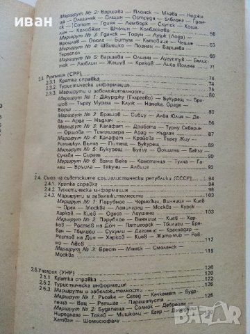 С Автомобил из чужбина - Димитър Желев - 1986г. , снимка 4 - Енциклопедии, справочници - 39021584